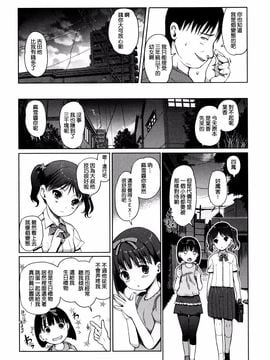 [渣橙子個人漢化][木谷椎] ひめはじめ_107