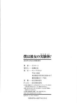 [風的工房][ズッキーニ] 僕は彼女の実験体! 我就是她的實驗體！_228