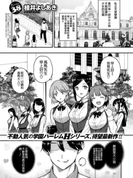 [空気系☆漢化] [桂井よしあき] 天使学園の性姦補習 (COMIC ExE 07)