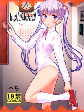 (C89) [Archives (Hechi)] http- d99.biz arc2 (New Game!)