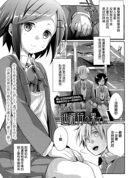 [汉化] [藍夜] 逃避行の果てに (COMIC 高 Vol.3)