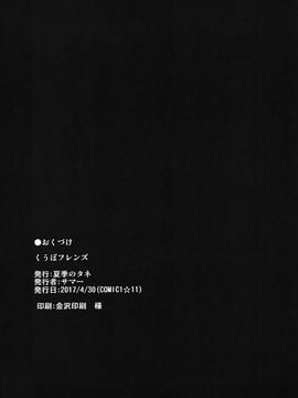 [千鶴翻譯] (COMIC1☆11) [夏季のタネ (サマー)] くうぼフレンズ (艦隊これくしょん -艦これ-、けものフレンズ)_021