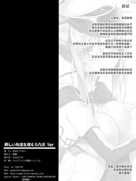 [无毒汉化组] (C90) [Apple Effect (紫御)] 新しい友達を迎える方法Vier (艦隊これくしょん -艦これ-)_21