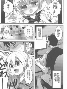 [不协和音汉化] (C90) [音速エビフライ (レゥ)] 可愛い弟はお兄ちゃんの為に妹になるべき!_004