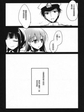 [嗶咔嗶咔漢化組] (C88) [FRAC (もとみやみつき)] 5minutesEscape (艦隊これくしょん -艦これ-)_img007