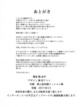 (C92) [羊小屋 (橘由宇)] 堕女神 ～奪われたシェア～ (超次元ゲイム ネプテューヌ)_page0034