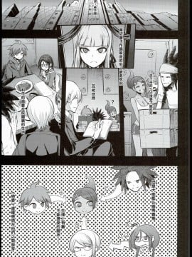 [沒有漢化](C90) [DA HOOTCH (新堂エル)] スーパーダンガンロンパ1&2 (ダンガンロンパ)V2_0002