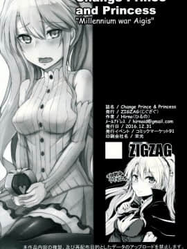 [CE家族社] (C91) [ZIGZAG (Hirno)] Change Prince & Princess (千年戦争アイギス)_CE_1477_0025