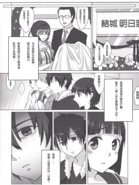 (FF21) [南方山竹筍 (炒肉師)] 妹の妄想レコード (ソードアート・オンライン) [中国語]_SAO_0005