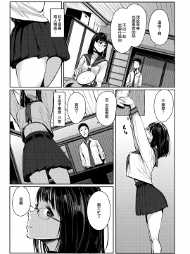(C92) [蔵鴨 (月ノ輪ガモ)] となりの千夏ちゃんR [無邪気漢化組]_08