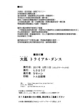[無邪気漢化組] (C92) [らさはうす (ラサハン)] 大鳳トライアル・ダンス (艦隊これくしょん -艦これ-)_MJK_17_T656_026