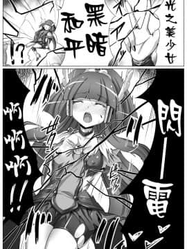 [leoR8714個人漢化] (C82) [Vパン'sエクスタシー (左藤空気)] 美しきBADENDチャージ (スマイルプリキュア！)_03