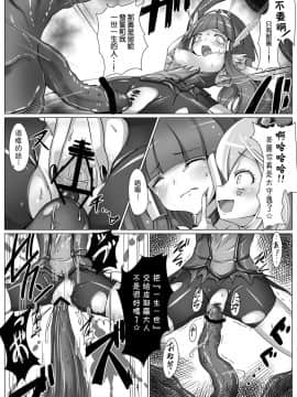 [leoR8714個人漢化] (C82) [Vパン'sエクスタシー (左藤空気)] 美しきBADENDチャージ (スマイルプリキュア！)_05