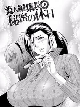 [辰波要徳] 美人編集長の秘密 [DL版]_004