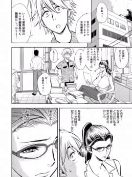 [辰波要徳] 美人編集長の秘密 [DL版]_105