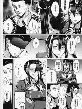 [丧尸汉化](C88) [どりる日和 (冥茶)] 酔った那智さんとHする本 (艦隊これくしょん -艦これ-)_04