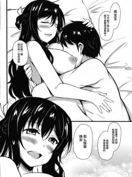 [无毒汉化组] (C91) [Moon wort (草月野々乃)] 秘書艦の長波サマ (艦隊これくしょん -艦これ-)_017