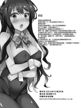 [无毒汉化组] (C91) [Moon wort (草月野々乃)] 秘書艦の長波サマ (艦隊これくしょん -艦これ-)_019