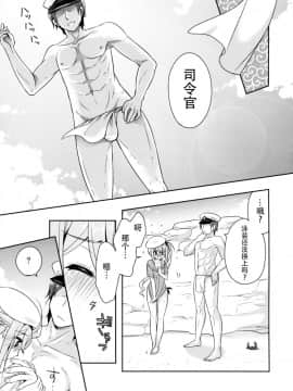 [脸肿汉化组] (C88) [Apple Water (りんご水)] はじめてのビキニ姿は司令官にみてほしい。 (艦隊これくしょん -艦これ-)_06
