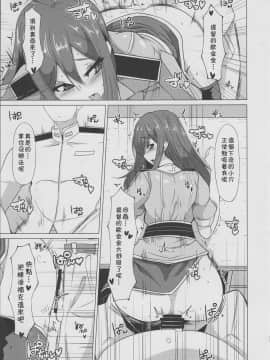 [Flyable个人漢化] (C87) [ふぇちずむ (田中銀二)] 航巡と玩具 (艦隊これくしょん -艦これ-)_10