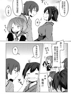 [二航战汉化组] (夜戦無用！) [しみこんどる (みそ茶)] 余裕のない君が見てみたい (艦隊これくしょん -艦これ-)_08