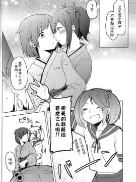 [二航战汉化组] (夜戦無用！) [しみこんどる (みそ茶)] 余裕のない君が見てみたい (艦隊これくしょん -艦これ-)_13