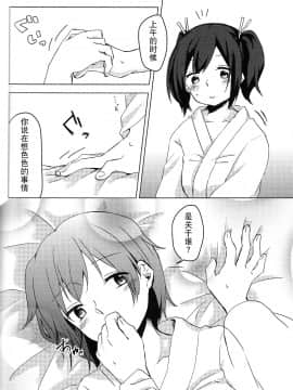 [二航战汉化组] (夜戦無用！) [しみこんどる (みそ茶)] 余裕のない君が見てみたい (艦隊これくしょん -艦これ-)_17