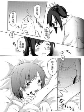 [二航战汉化组] (夜戦無用！) [しみこんどる (みそ茶)] 余裕のない君が見てみたい (艦隊これくしょん -艦これ-)_18