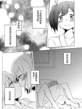 [二航战汉化组] (夜戦無用！) [しみこんどる (みそ茶)] 余裕のない君が見てみたい (艦隊これくしょん -艦これ-)_19