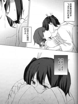 [二航战汉化组] (夜戦無用！) [しみこんどる (みそ茶)] 余裕のない君が見てみたい (艦隊これくしょん -艦これ-)_20