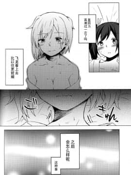 [二航战汉化组] (夜戦無用！) [しみこんどる (みそ茶)] 余裕のない君が見てみたい (艦隊これくしょん -艦これ-)_25