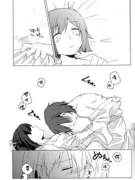 [二航战汉化组] (夜戦無用！) [しみこんどる (みそ茶)] 余裕のない君が見てみたい (艦隊これくしょん -艦これ-)_32