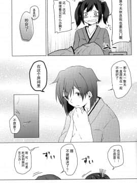 [二航战汉化组] (夜戦無用！) [しみこんどる (みそ茶)] 余裕のない君が見てみたい (艦隊これくしょん -艦これ-)_46