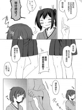 [二航战汉化组] (夜戦無用！) [しみこんどる (みそ茶)] 余裕のない君が見てみたい (艦隊これくしょん -艦これ-)_47