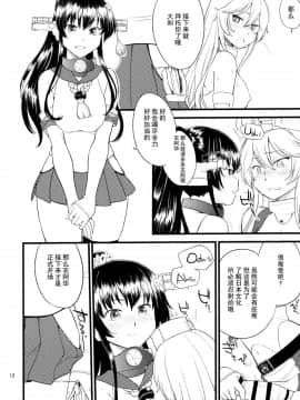 [无毒汉化组] (C90) [終日庵 (ひねもすのたり)] The Bigstick Blues (艦隊これくしょん -艦これ-)_011