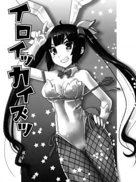 (C88) [甲冑娘 (よろず)] イロイッカイズツ (ダンジョンに出会いを求めるのは間違っているだろうか)_009