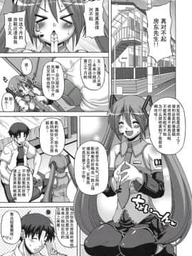 [御宅町汉化组] (C79) [BRAVE HEART petit (KOJIROU!)] みくおと (ボーカロイド Vocaloid)_004