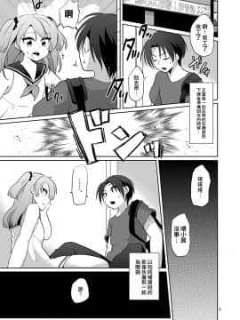 [瑞树汉化][DryR(うらくそ)]俺とアイツの体が入れ替わって代わりに女装援交させられた件 [DL版]_04