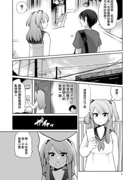 [瑞树汉化][DryR(うらくそ)]俺とアイツの体が入れ替わって代わりに女装援交させられた件 [DL版]_06
