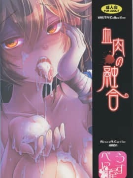 [洨五組] (C92) [うすべに屋 (うすべに桜子)] 血肉の融合 (艦隊これくしょん -艦これ-)_img026_