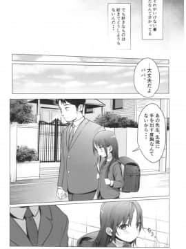 (C92) [臨終サーカス (はぐはぐ)] やっぱりパパが好き。 (オリジナル)_0_006