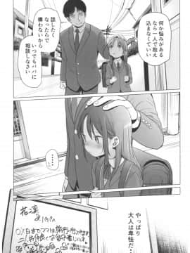 (C92) [臨終サーカス (はぐはぐ)] やっぱりパパが好き。 (オリジナル)_0_008