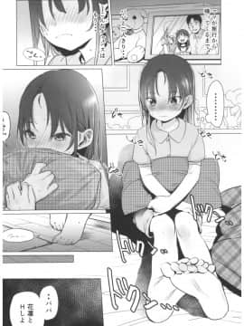 (C92) [臨終サーカス (はぐはぐ)] やっぱりパパが好き。 (オリジナル)_0_012