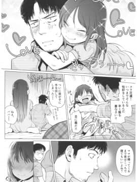 (C92) [臨終サーカス (はぐはぐ)] やっぱりパパが好き。 (オリジナル)_0_027