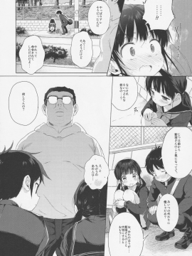 (C92) [みくろぺえじ (黒本君)] JC拉致って性教育2 (別スキャン)_007