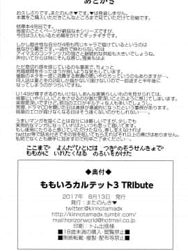 (C92) [Horizontal World (またのんき▼)] ももいろカルテット3 TRIbute (アイドルマスター シンデレラガールズ)_026