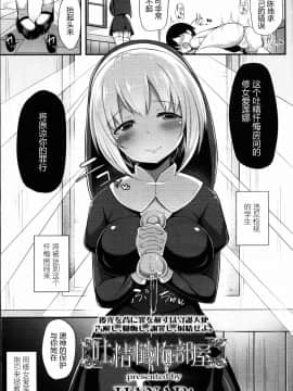 [黑叶残荷个人汉化][HANABi]部屋_003