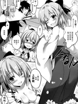 [无毒汉化组] (COMIC1☆11) [Happy Birthday (丸ちゃん。)] あわよくば斬っちゃうぞ (Fate Grand Order)_img005
