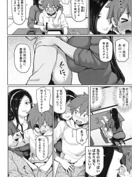 [メメ50]にくひつ～先生の服従レッスン～_008