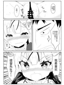 [CE家族社] (C90) [黒と銀の羽 (ひざか)] 夕立スキンシップ (艦隊これくしょん -艦これ-)_CE_1225_11